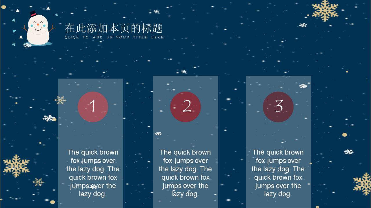 圣诞元旦双旦活动策划卡通ppt模板