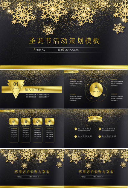 金色雪花背景圣诞节活动策划ppt模板