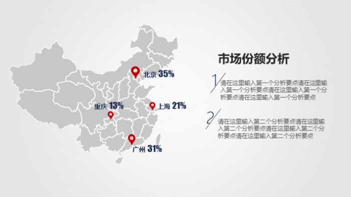 销售促销活动方案ppt模板