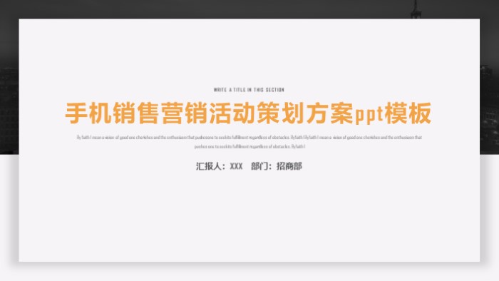 手机销售营销活动策划方案ppt模板