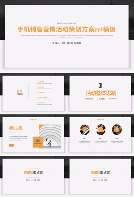手机销售营销活动策划方案ppt模板