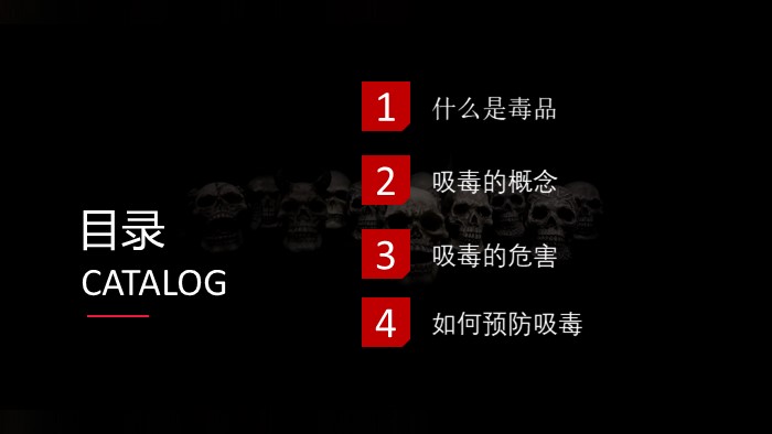 禁毒教育主题团课ppt模板