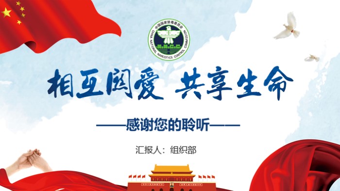 高中生禁毒教育ppt模板