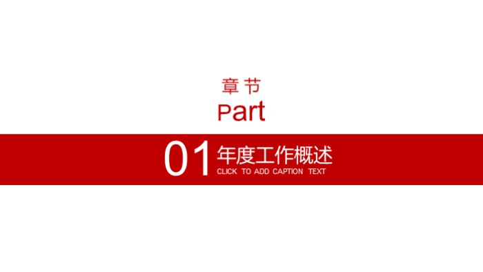 销售会活动流程ppt模板
