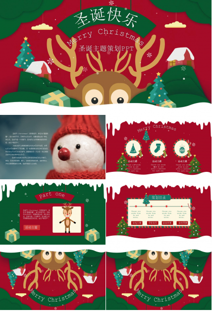 卡通麋鹿圣诞主题活动策划ppt模板