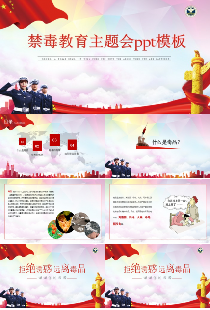 禁毒教育主题会ppt模板