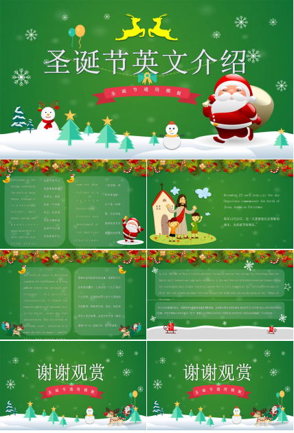 绿色卡通圣诞节英文介绍ppt模板