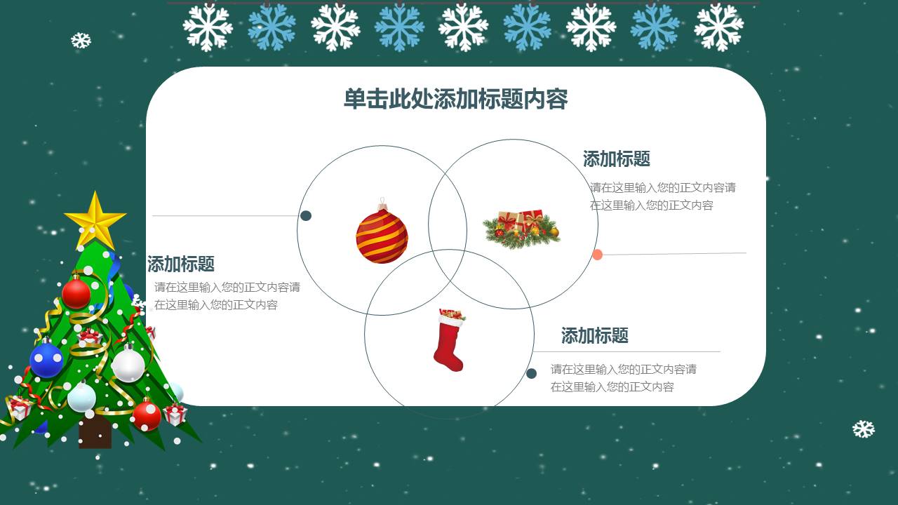 绿色圣诞节商场活动策划卡通ppt模板