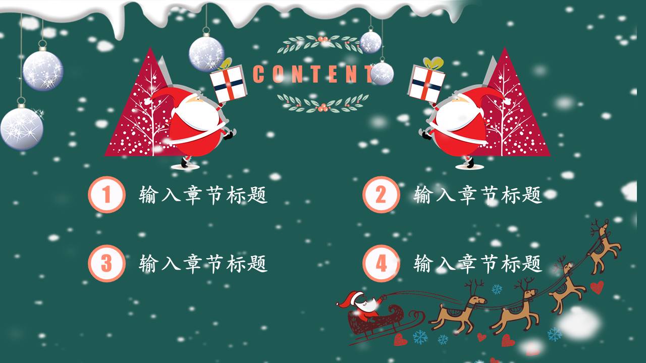 绿色圣诞节商场活动策划卡通ppt模板