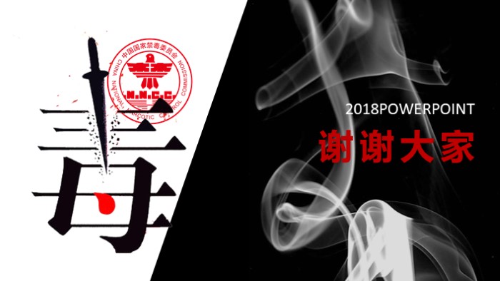 禁毒法制教育ppt模板