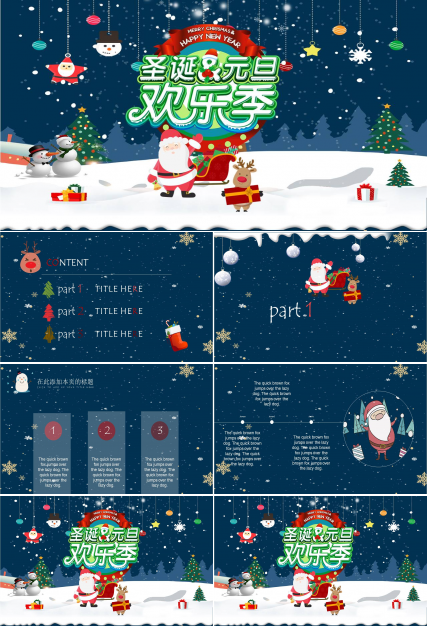 圣诞元旦双旦活动策划卡通ppt模板