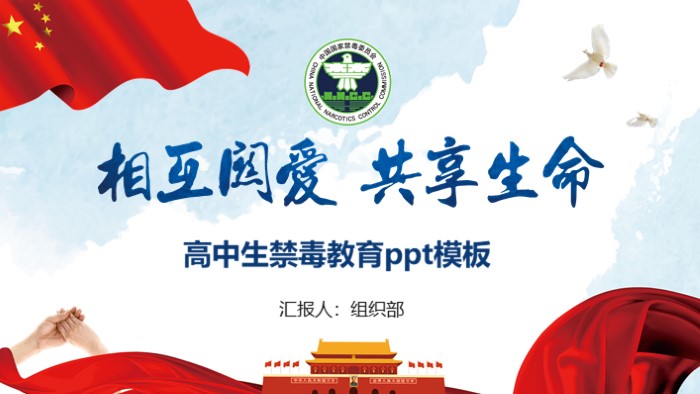 高中生禁毒教育ppt模板