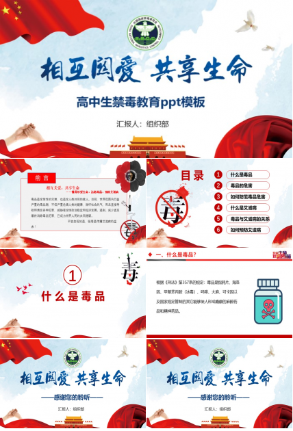 高中生禁毒教育ppt模板