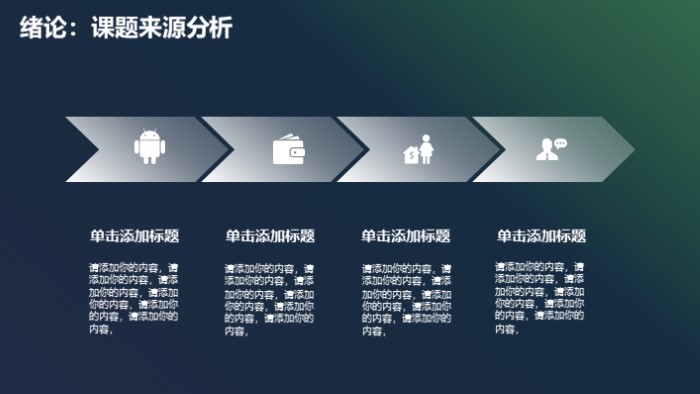 土木学术报告ppt模板