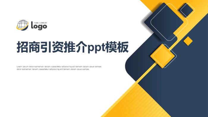 招商引资推介ppt模板