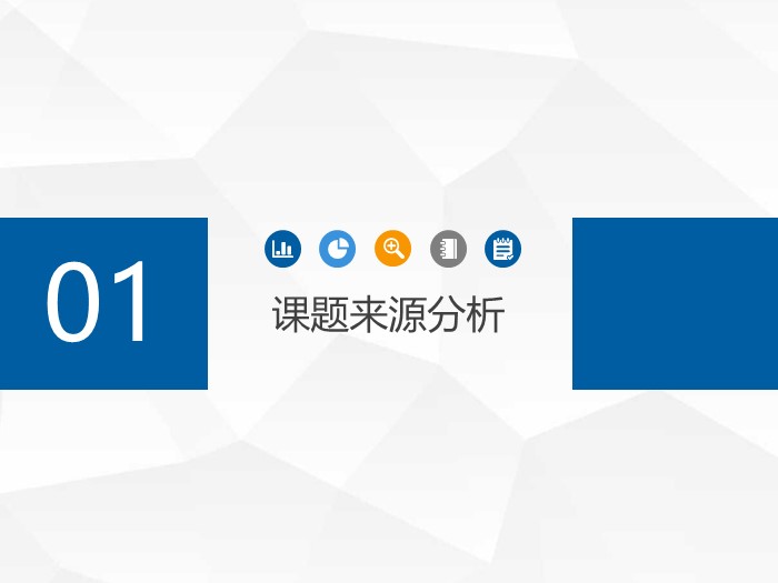 研究生学术报告ppt模板