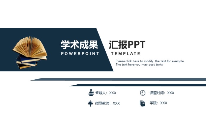 经典学术报告ppt模板