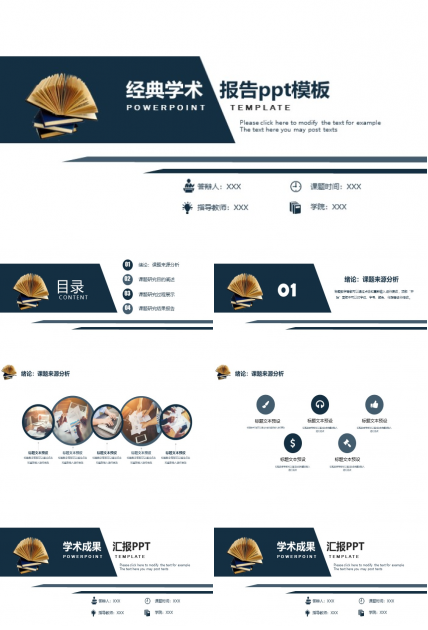 经典学术报告ppt模板