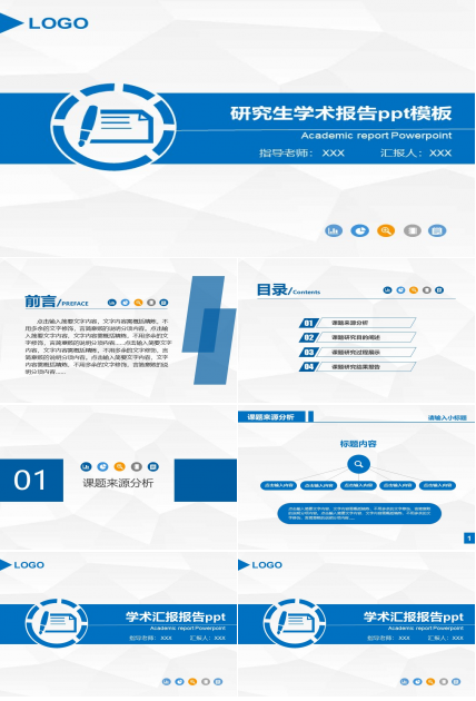 研究生学术报告ppt模板