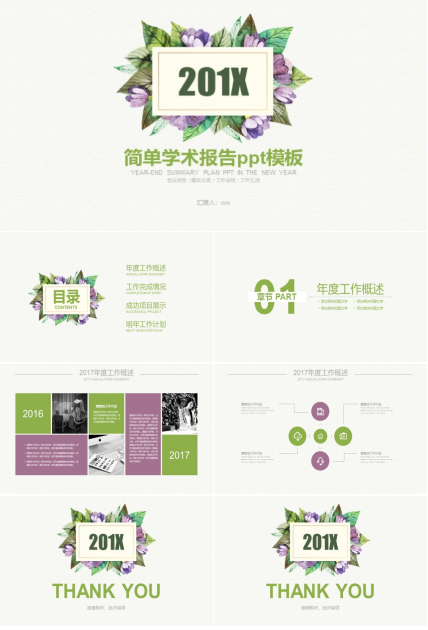 简单学术报告ppt模板