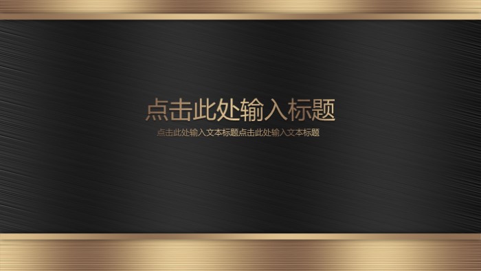 招商引资课件ppt模板