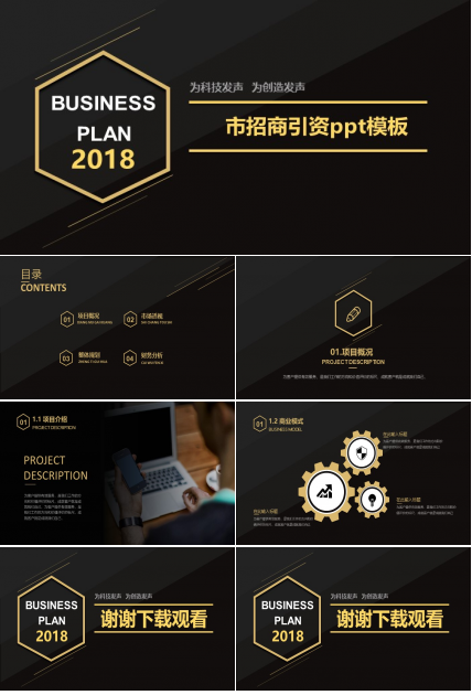 市招商引资ppt模板
