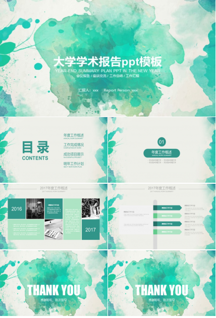 大学学术报告ppt模板