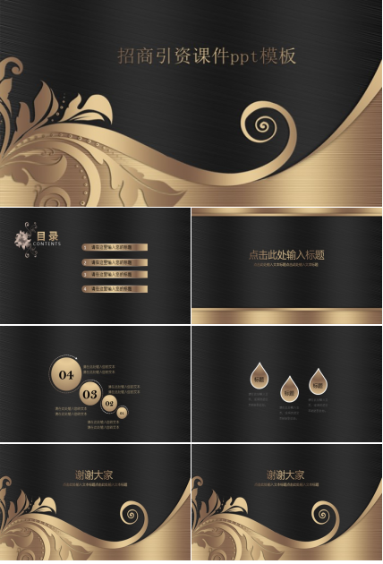 招商引资课件ppt模板