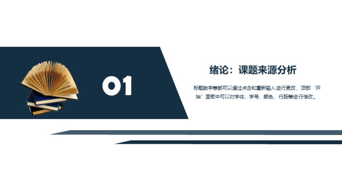 经典学术报告ppt模板