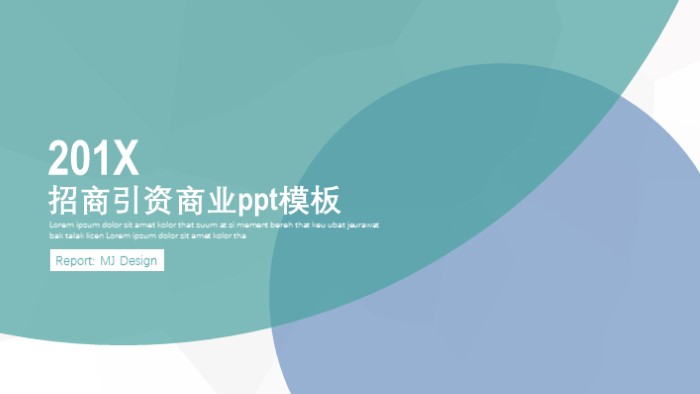 招商引资商业ppt模板