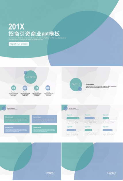 招商引资商业ppt模板