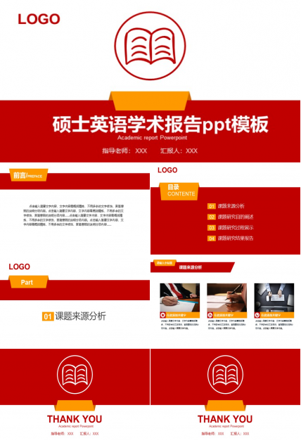 硕士英语学术报告ppt模板