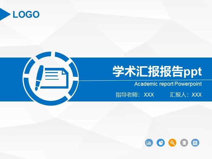 研究生学术报告ppt模板