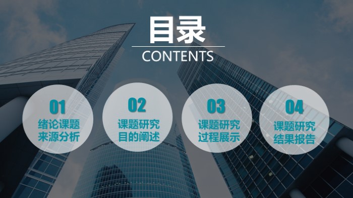 土木学术报告ppt模板