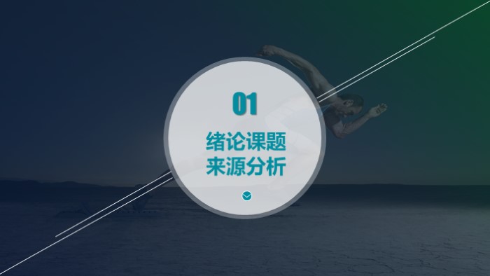 土木学术报告ppt模板