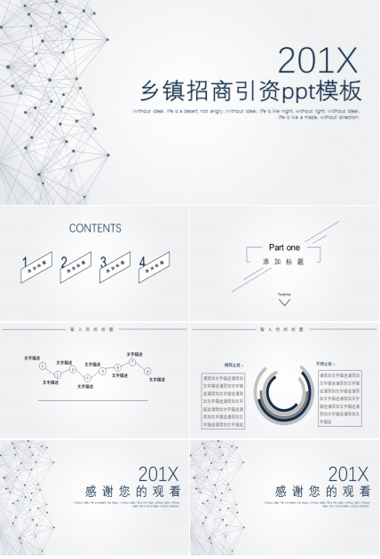 乡镇招商引资ppt模板