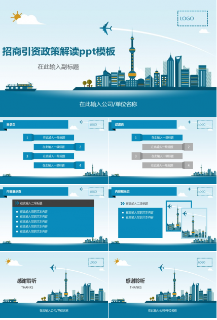 招商引资政策解读ppt模板
