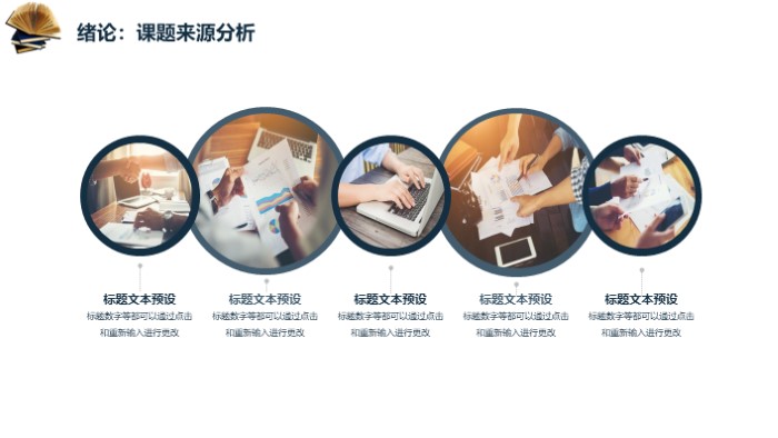 经典学术报告ppt模板
