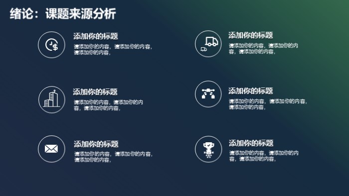 土木学术报告ppt模板