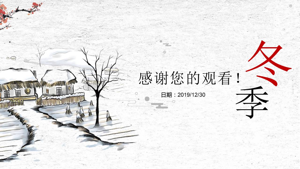 冬季简约年终工作汇报总结ppt模板