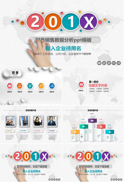 财务销售数据分析ppt模板