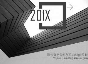 销售数据分析年终总结ppt模板