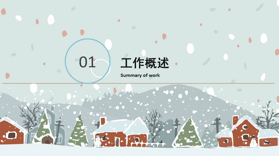 2019年终工作总结新年计划ppt模板