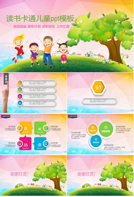 读书卡通儿童ppt模板