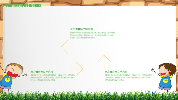 儿童思考卡通ppt模板