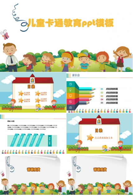 儿童卡通教育ppt模板