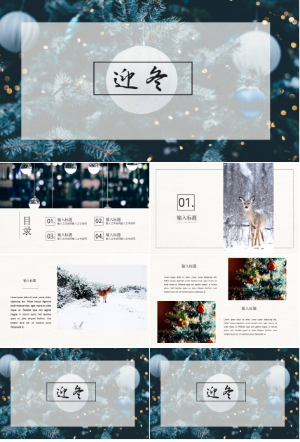 英文冬季工作汇报通用ppt模板