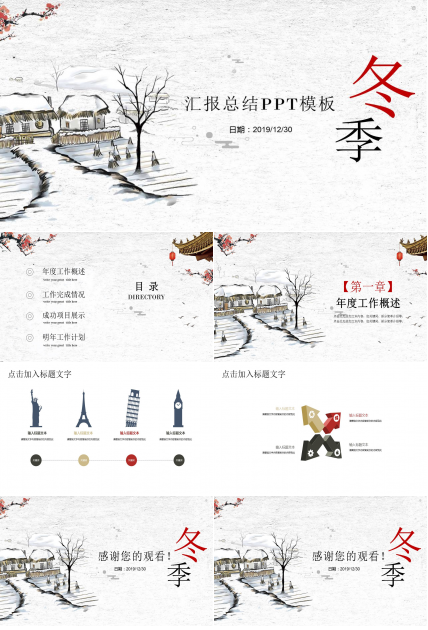 冬季简约年终工作汇报总结ppt模板