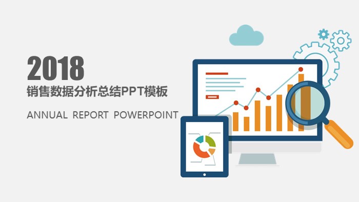 销售数据分析总结ppt模板