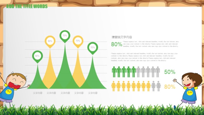 儿童思考卡通ppt模板